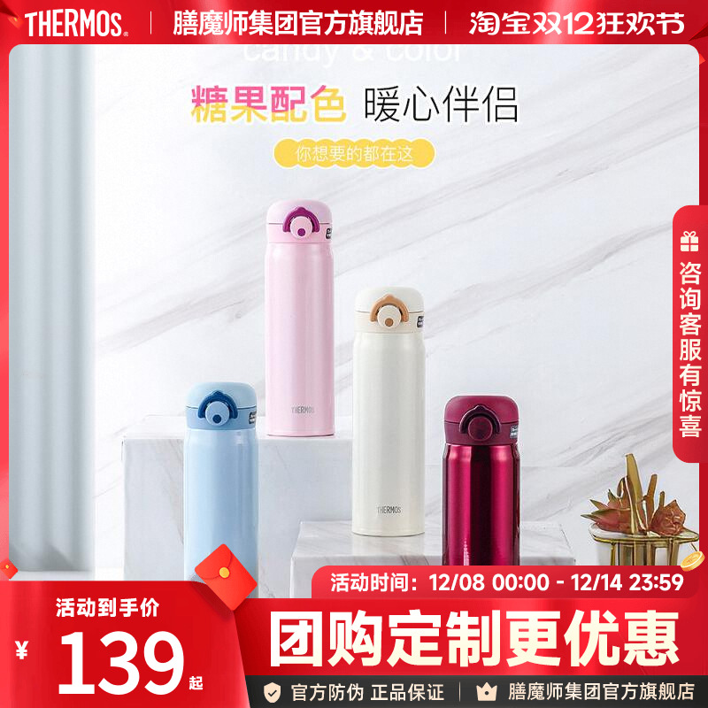 膳魔师保温杯团购钜惠