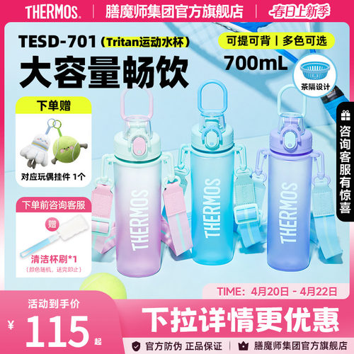 膳魔师Tritan塑料运动水杯子背带户外骑行大容量便携水壶TESDTCSU - 封面