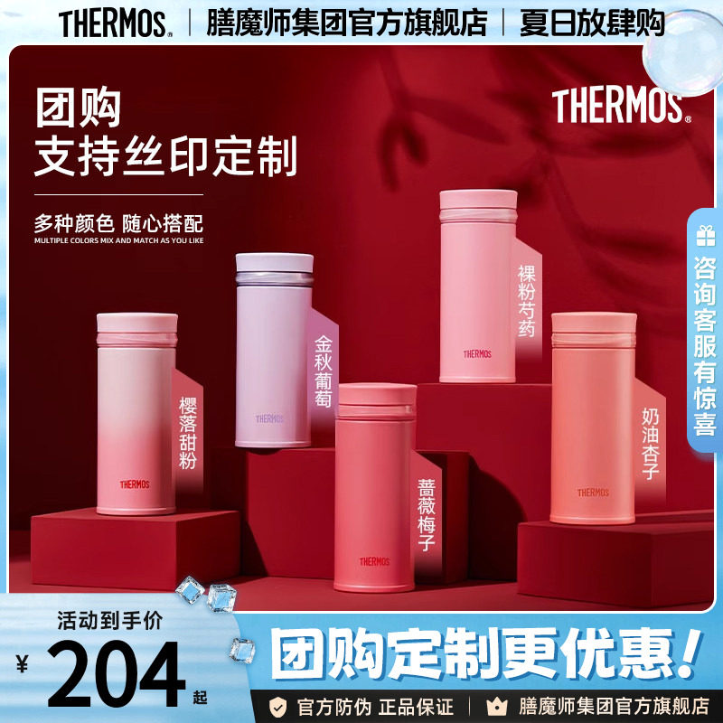 【礼物推荐】膳魔师新口红小光环系列保温杯附杯包礼物TCNO-250