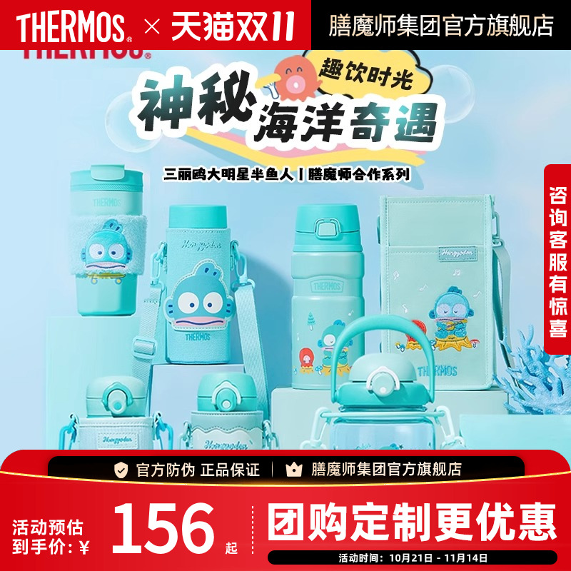 膳魔师三丽鸥丑鱼半鱼人合作系列保温吸管杯咖啡杯大肚杯保冷杯
