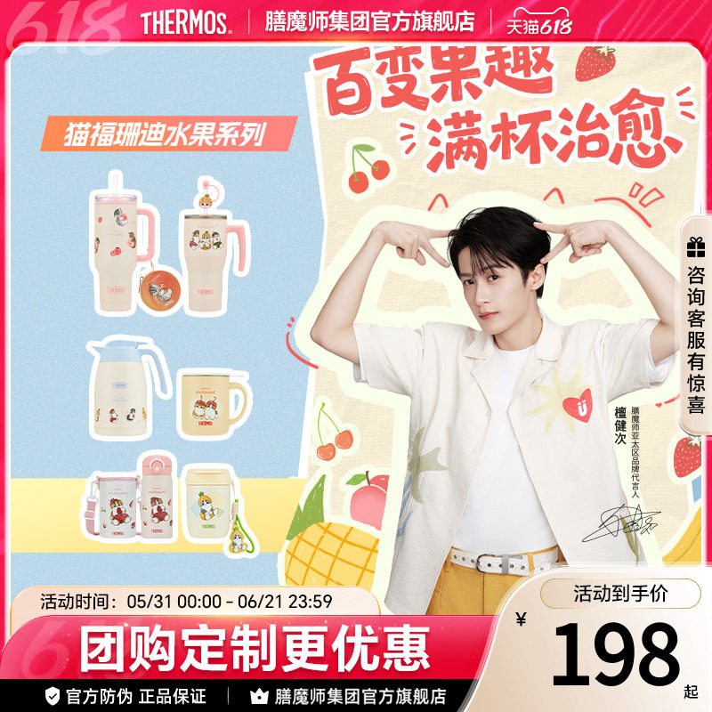 膳魔师保温杯猫福珊迪水果系列巨无霸便携双饮吸管杯桌面咖啡杯