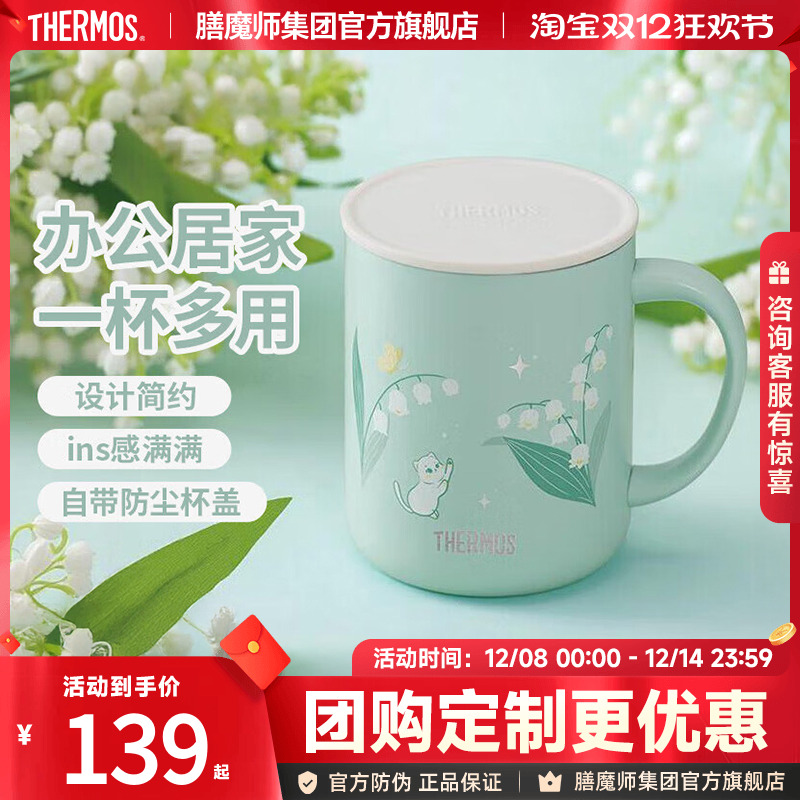 膳魔师铃兰花系列保温吸管杯