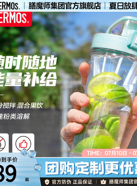 膳魔师运动摇摇杯Tritan塑料附杯带夏季搅拌奶昔便携随手杯TP4086