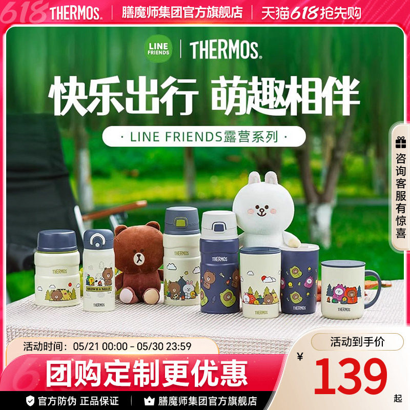 膳魔师LINEFRIENDS露营系列便携保温杯罐咖啡杯水杯高颜值礼物