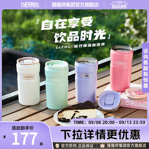 膳魔师保温保冷情侣杯316L不锈钢