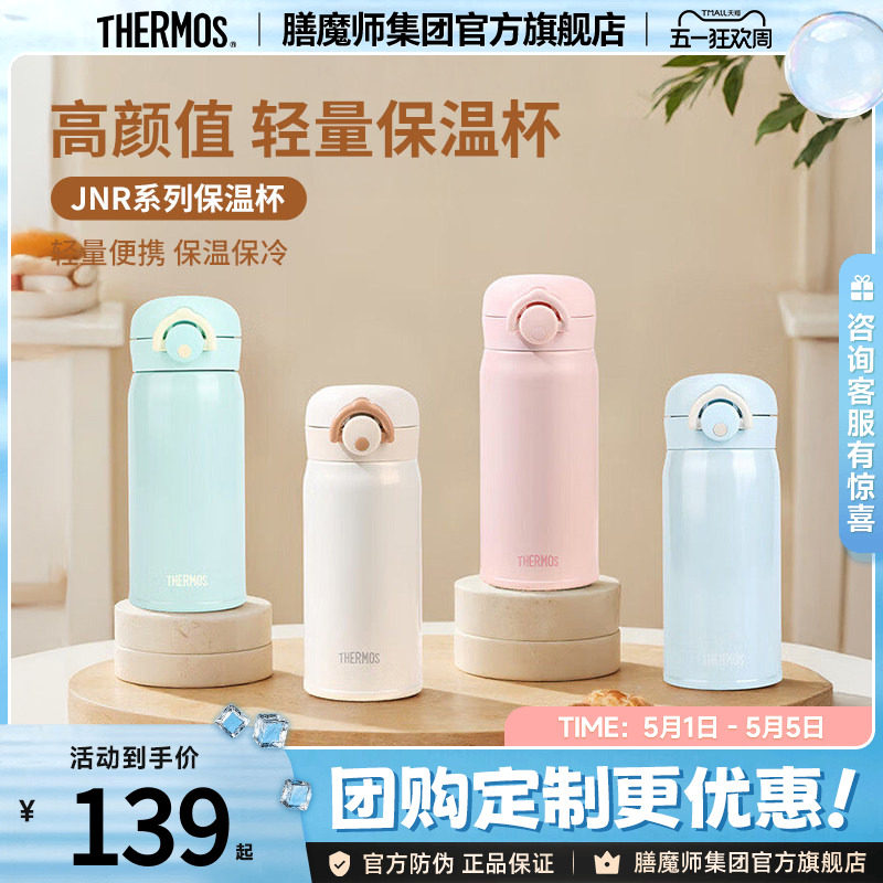 膳魔师不锈钢保温杯男女学生水杯简约小巧便携JNR-350可DIY杯盖