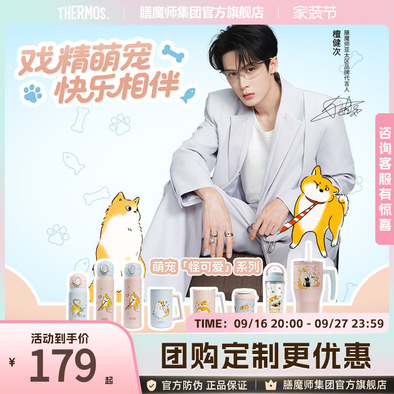 膳魔师保温杯萌宠系列