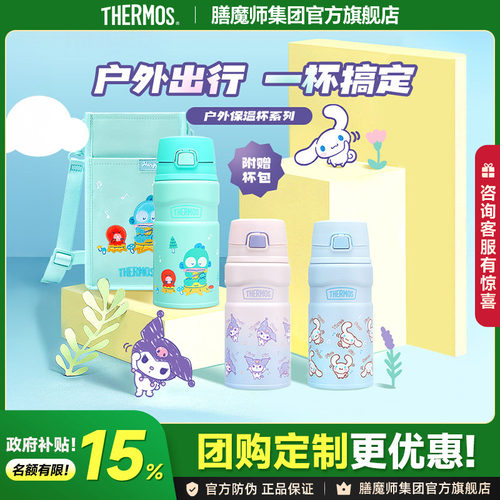 膳魔师三丽鸥联名316L不锈钢