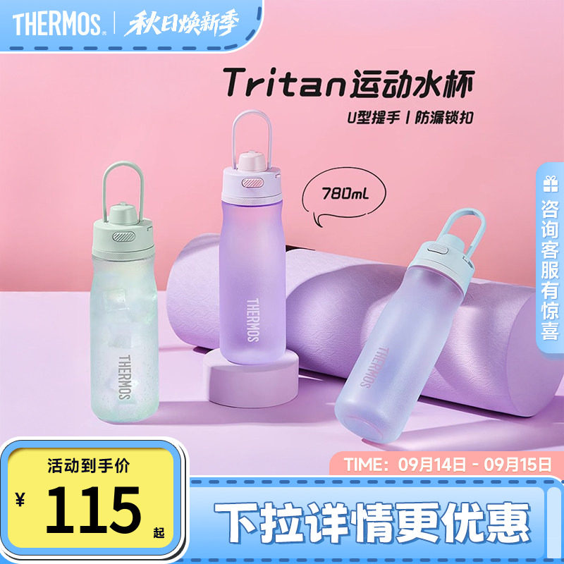 膳魔师塑料水杯运动水杯图片