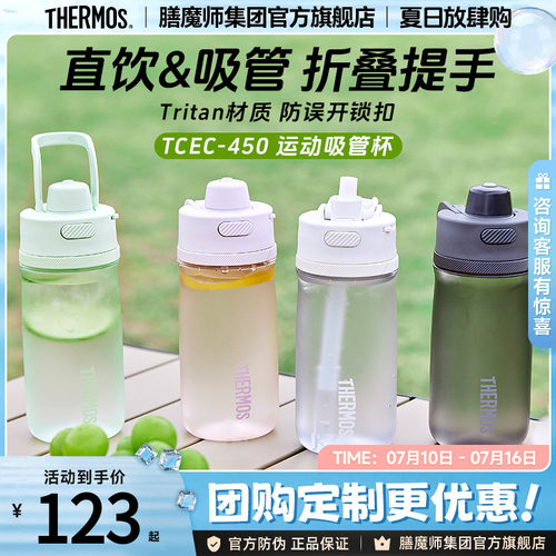 膳魔师Tritan塑料运动水杯470ml