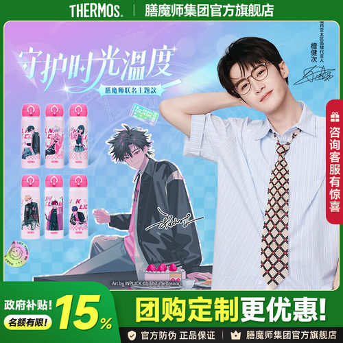 檀健次同款膳魔师保温杯车载316L不锈钢时光代理人联名便携水杯子