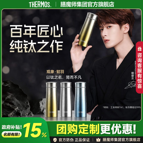 檀健次同款膳魔师纯钛杯观象系列韧羽杯极简结晶钛咖啡保温杯TCNK