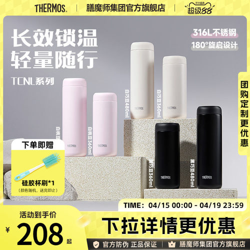 膳魔师保温杯直饮杯TCNL甜豆系列