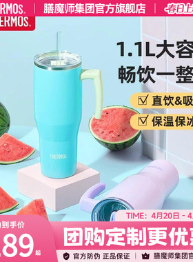 膳魔师大容量保温杯不锈钢巨无霸1100ml冰霸杯便携吸管杯保冷水杯