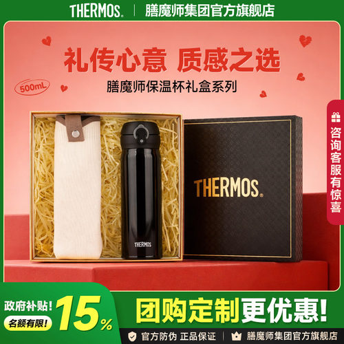 膳魔师不锈钢保温杯礼盒