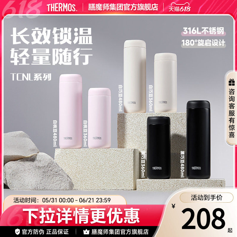 膳魔师保温杯简约316L不锈钢旅行便携情侣杯直饮杯TCNL-350S/480S