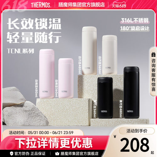 膳魔师保温杯直饮杯TCNL甜豆系列