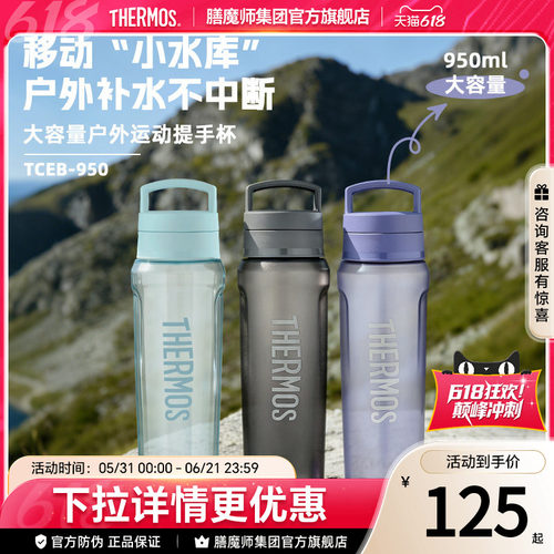 膳魔师塑料杯运动水杯TCEB