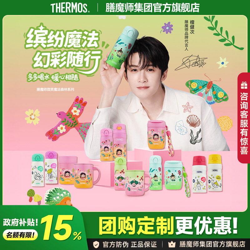 膳魔师BrutCake微笑森林保温杯附杯包户外便携弹盖大容量保冷水杯