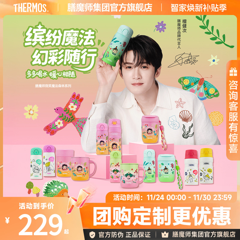 膳魔师BrutCake微笑森林保温杯附杯包户外便携弹盖大容量保冷水杯