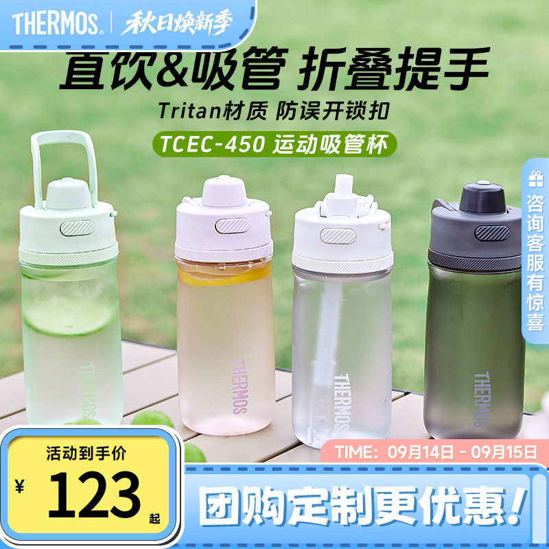 膳魔师Tritan塑料运动水杯470ml