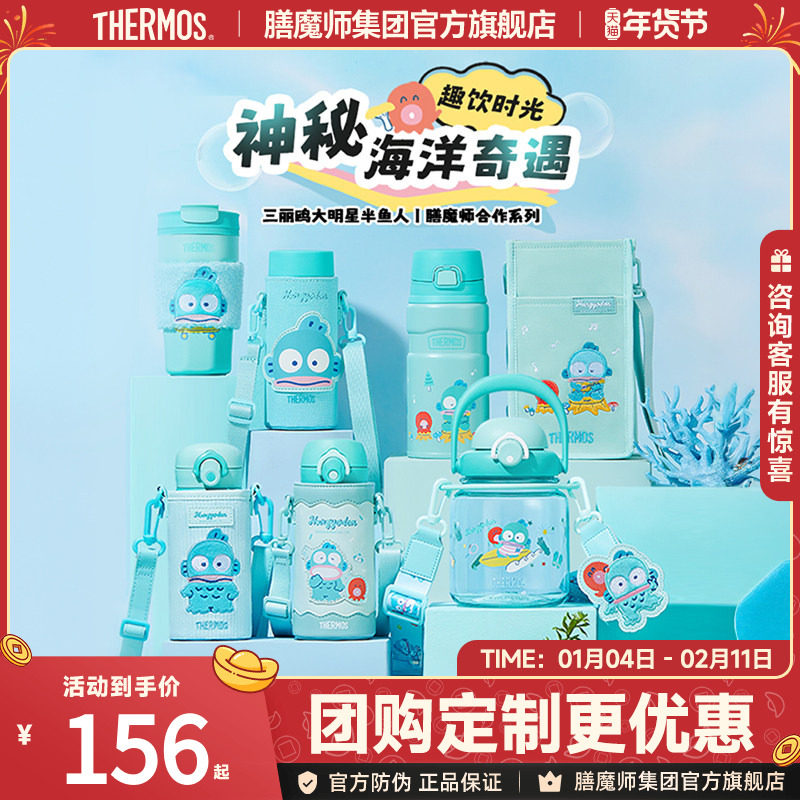 膳魔师三丽鸥丑鱼半鱼人合作系列保温吸管杯咖啡杯大肚杯保温杯