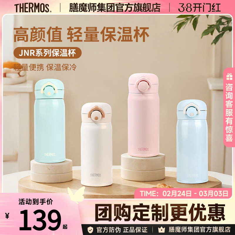 膳魔师不锈钢保温杯男女学生水杯简约小巧便携JNR-350可DIY杯盖