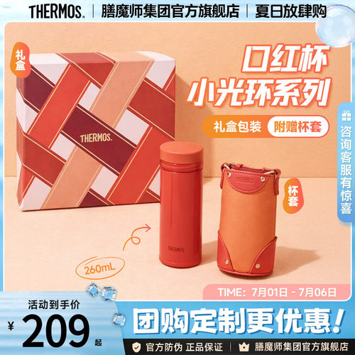 膳魔师小光环口红杯不锈钢保温杯