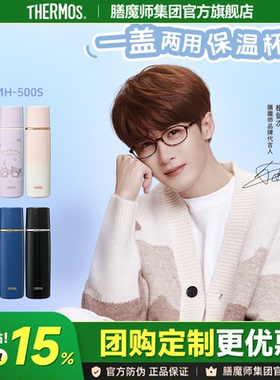 膳魔师保温杯316L不锈钢一盖两用高颜值男女生便携水杯TEMH-500S
