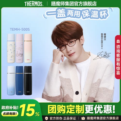 膳魔师保温杯316L不锈钢一盖两用高颜值男女生便携水杯TEMH-500S
