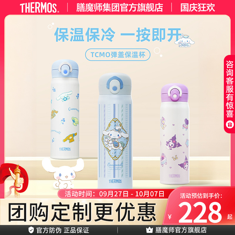 膳魔师萌趣随行316L不锈钢保温杯