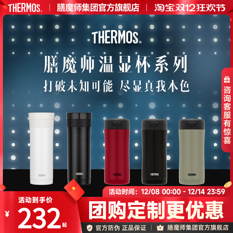 膳魔师不锈钢温显杯智能测温