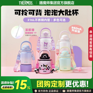 膳魔师泡泡大肚杯大容量保温杯背带可斜跨316L不锈钢水杯TEMA-950