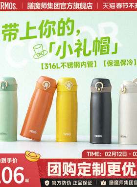 膳魔师小礼帽系列绅士优雅创意316L不锈钢便携保温杯TCME-400