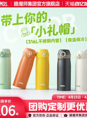 膳魔师小礼帽系列绅士优雅创意316L不锈钢便携保温杯TCME-400
