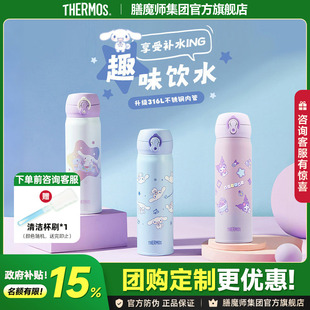 膳魔师保温杯316L不锈钢大耳狗库洛米水杯杯子学生生日礼物送女友