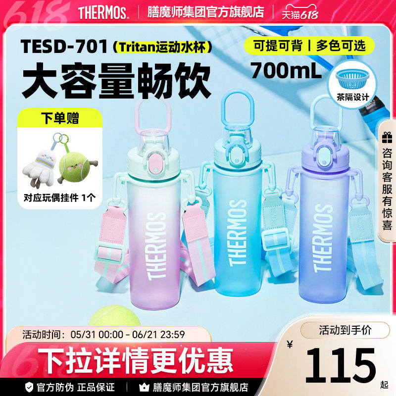 膳魔师Tritan塑料运动水杯子背带户外骑行大容量便携水壶TESDTCSU