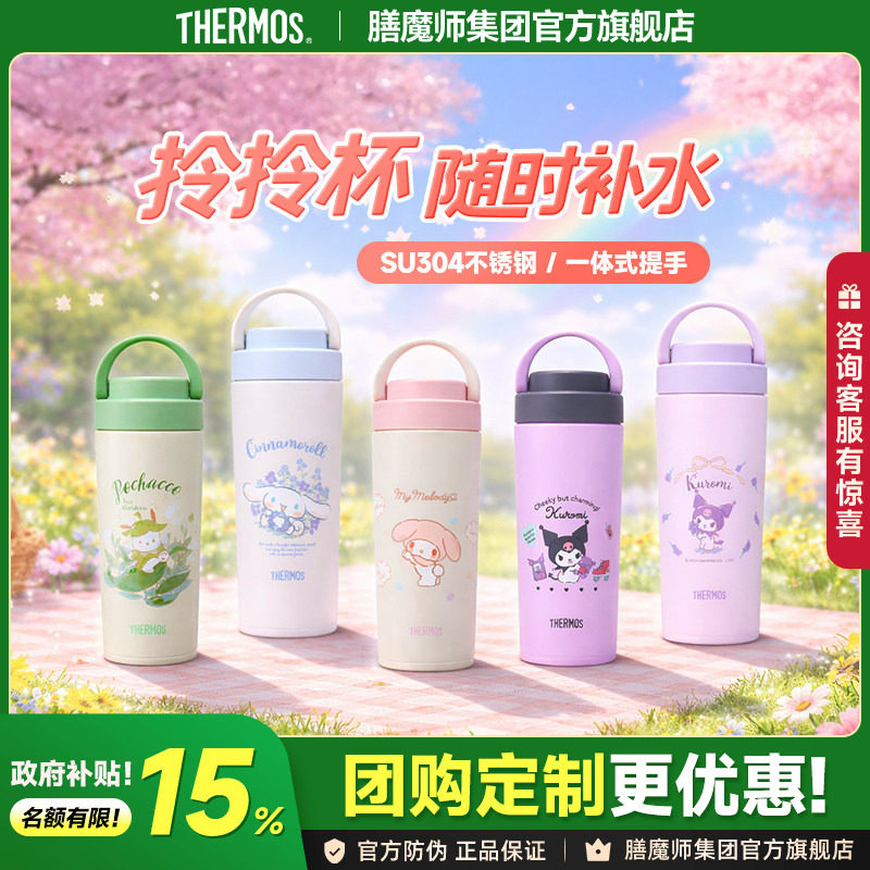 膳魔师保温杯不锈钢大容量学生水杯子便携随行户外手提拎拎杯TCOV