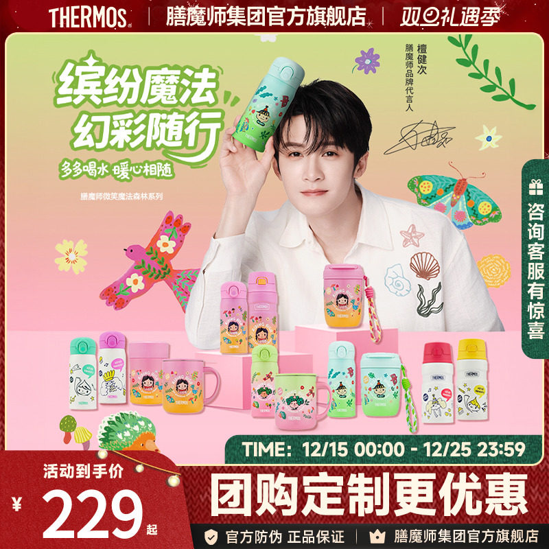 膳魔师微笑系列保温杯