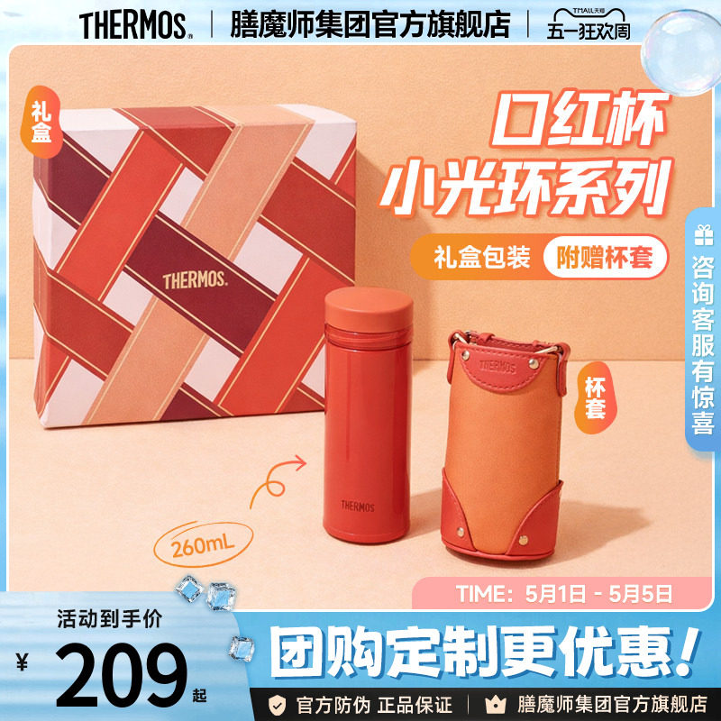 【礼物推荐】膳魔师高颜值口红杯小光环保温杯便携容量装生日送礼