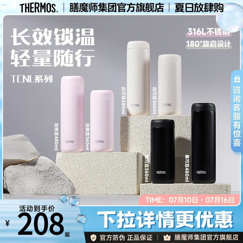 膳魔师保温杯直饮杯TCNL甜豆系列