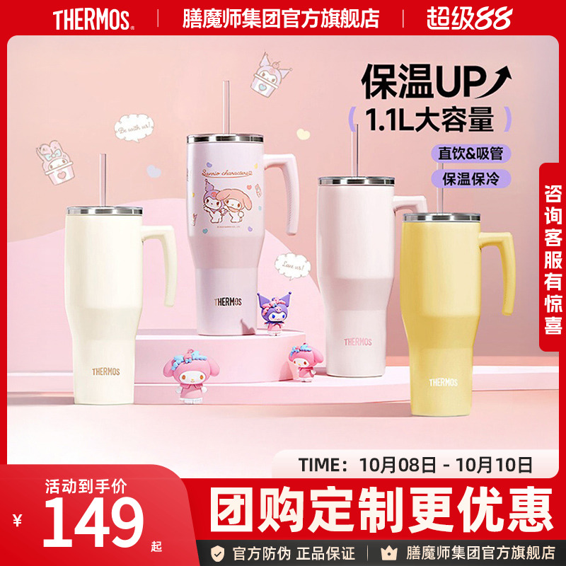 膳魔师大容量冰霸杯不锈钢