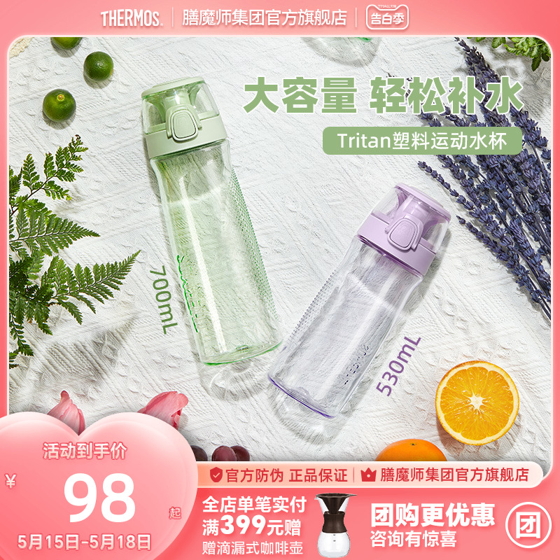 膳魔师运动水杯Tritan塑料杯子便携小蛮腰随手杯太空杯TCSA/TCSD 餐饮具 太空杯 原图主图