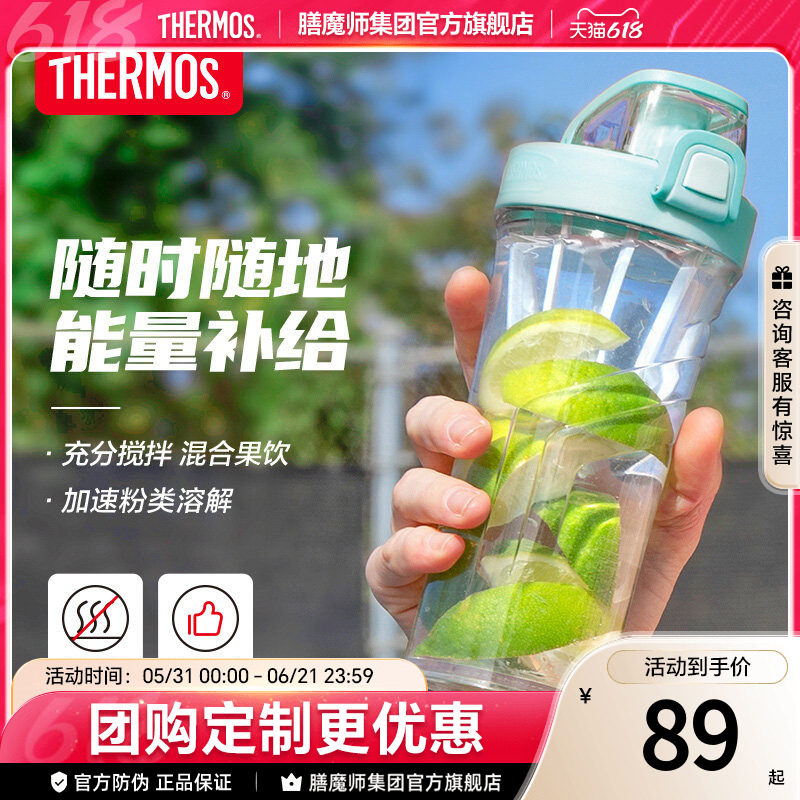 膳魔师运动摇摇杯Tritan塑料附杯带夏季搅拌奶昔便携随手杯TP4086