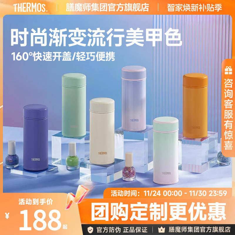 膳魔师美甲系列小巧便携保温杯