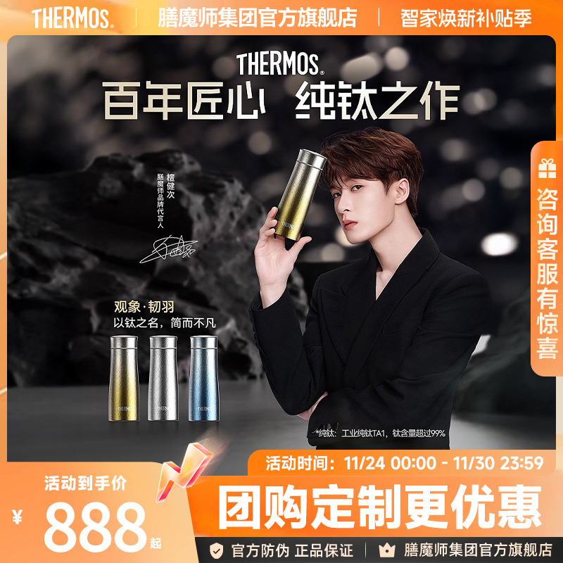 檀健次同款膳魔师纯钛杯观象系列韧羽杯极简户外结晶钛咖啡保温杯