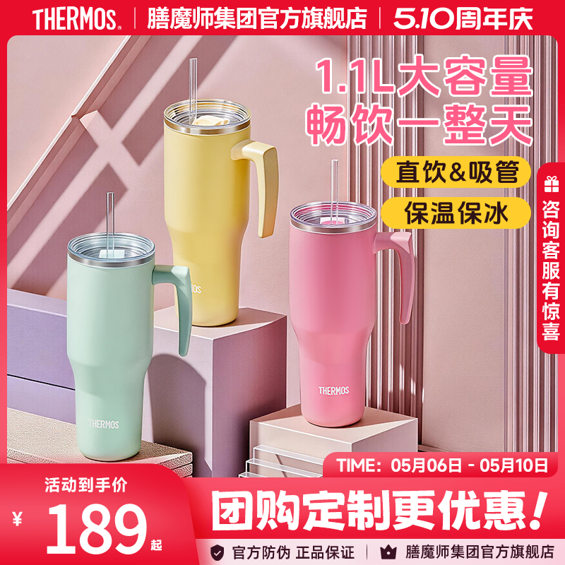 膳魔师大容量保温杯不锈钢巨无霸1100ml冰霸杯便携吸管杯保冷水杯