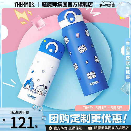 膳魔师bilibili联名便携定制水杯
