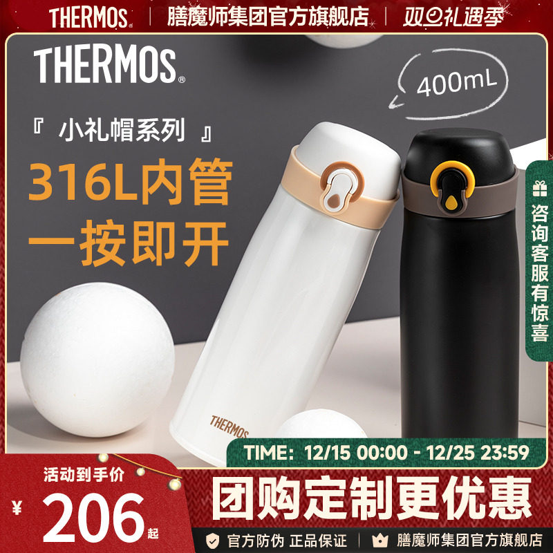 膳魔师小礼帽系列便携保温杯