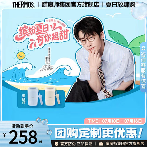 膳魔师蛋挞杯双饮咖啡杯TCND